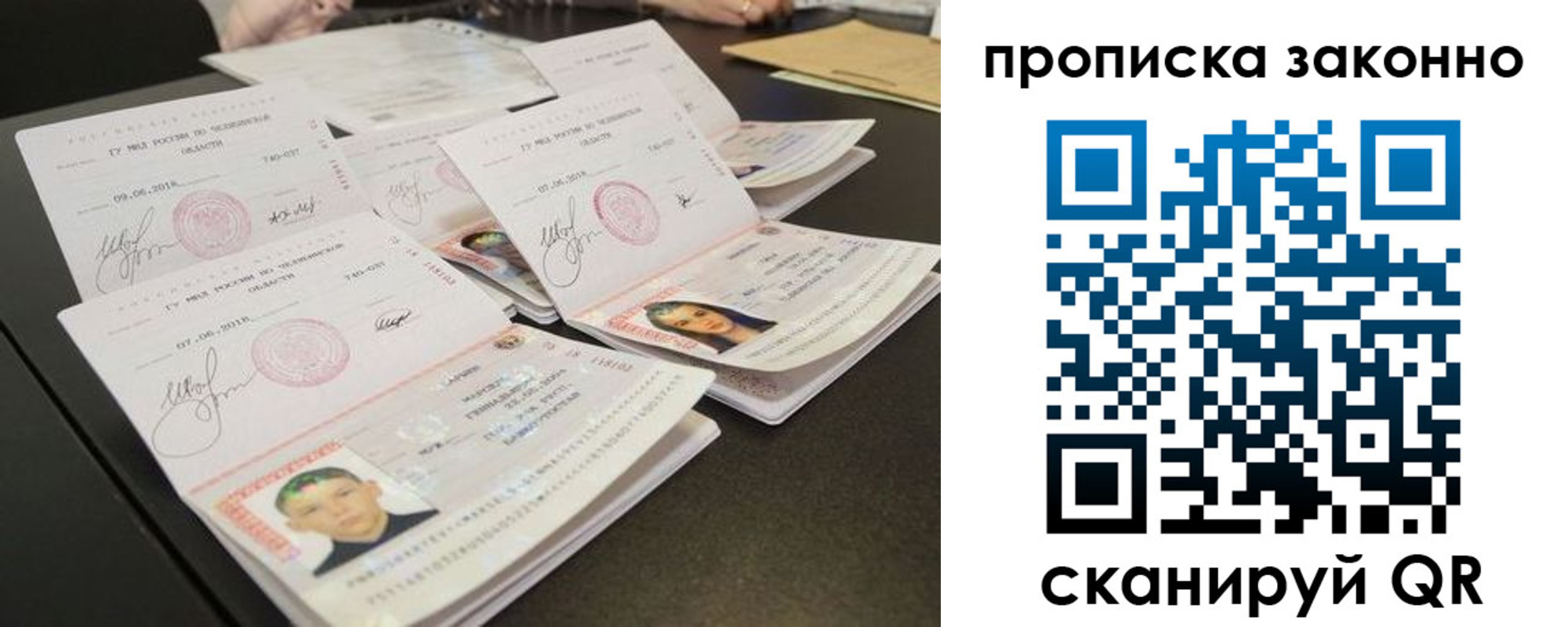 прописка паспорт в Ишиме