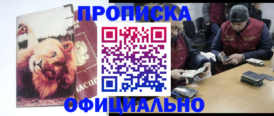 прописка в квартире в Ишиме