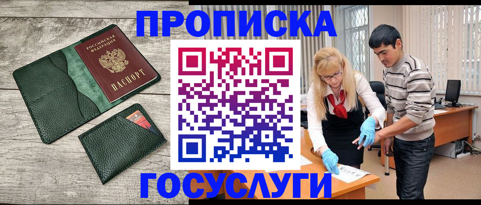 прописка ребенка в Ишиме