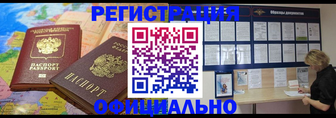 временная регистрация в квартире в Ишиме