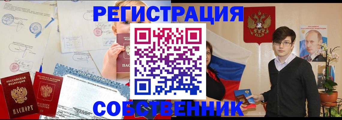 прописка для работы в Ишиме