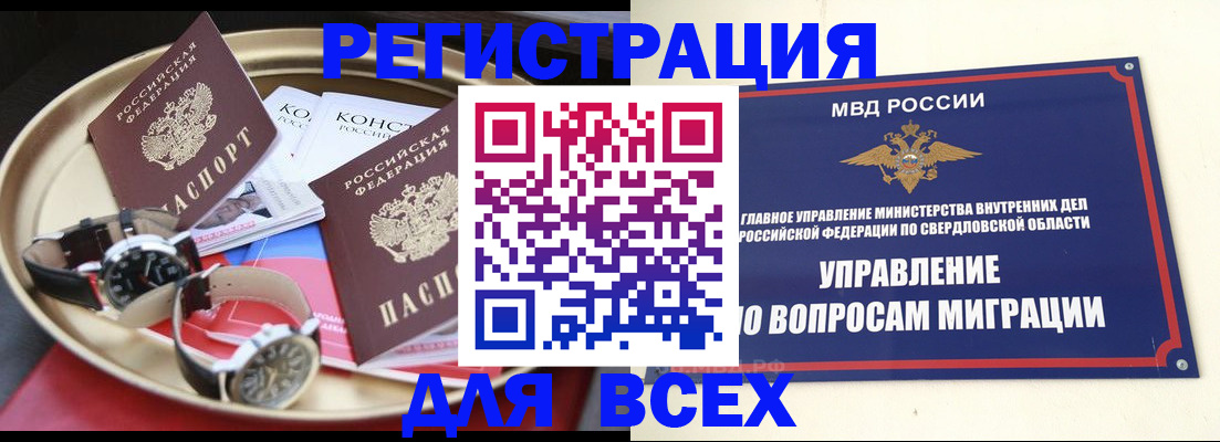 прописка в квартире в Ишиме