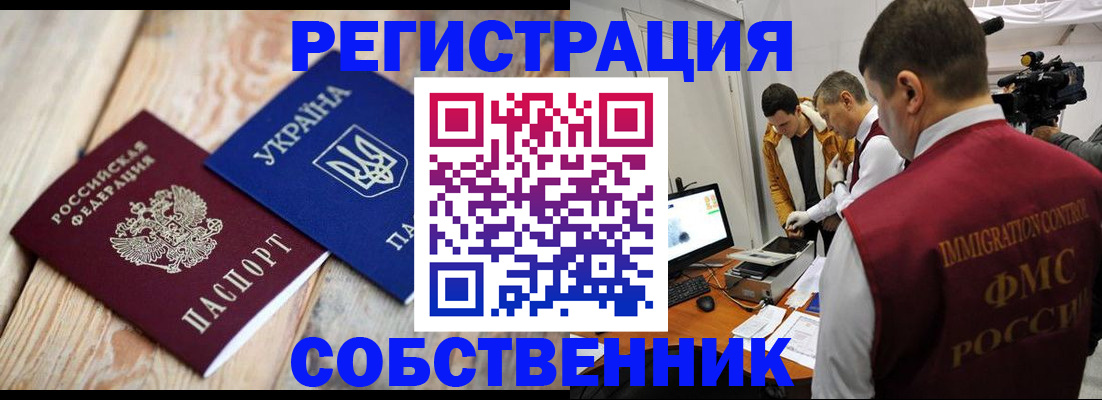 временная регистрация купить в Ишиме
